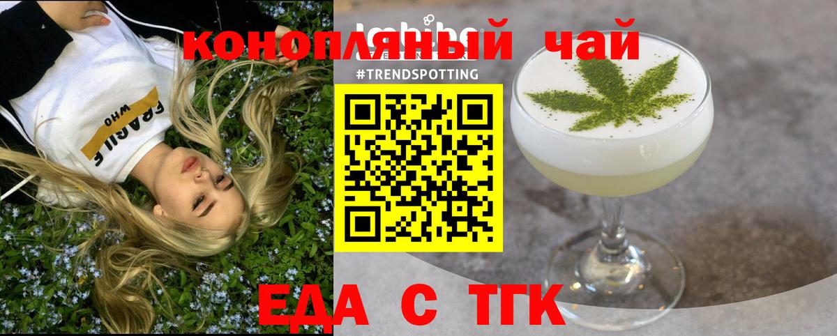 Еда ТГК конопля Октябрьский