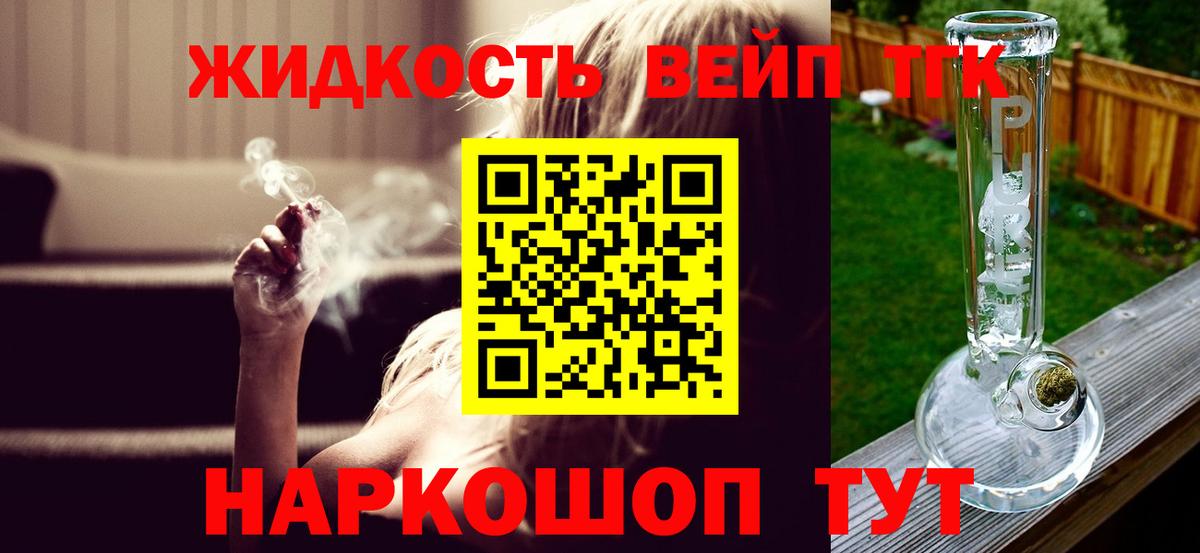 ТГК вейп с тгк  Вход с VPN  Октябрьский  ТГК концентрат 